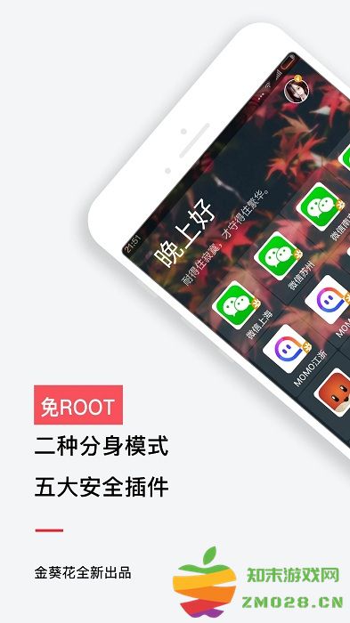 微信双开免费版 v4.2.1 安卓最新版 0