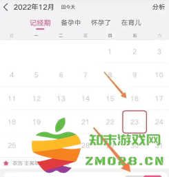 美柚记录月经准不准 美柚记录月经怎么修改