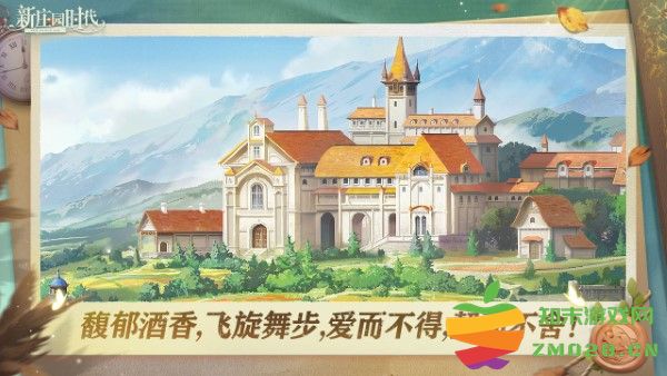 新庄园时代官方版 v2.10.11 安卓版 2