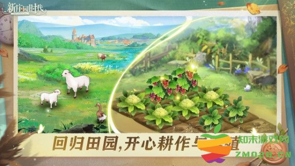 新庄园时代官方版 v2.10.11 安卓版 3