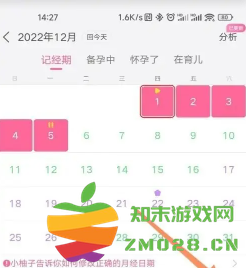 美柚记录月经准不准 美柚记录月经怎么修改