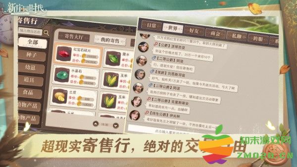 新庄园时代官方版 v2.10.11 安卓版 0