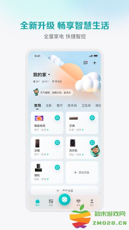 海信聚好看官方版(更名海信爱家) v6.2.6.7 安卓版 0