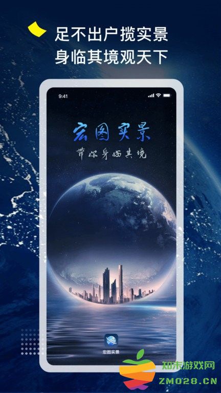 宏图实景app官方版 v3.1.1 安卓版 3