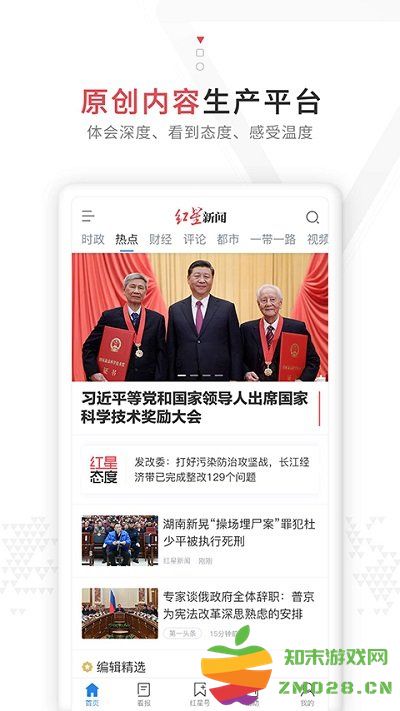 红星新闻官方版 v7.4.5 安卓版 0