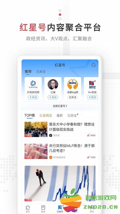 红星新闻官方版 v7.4.5 安卓版 3