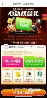 唯品会超级VIP服务究竟是否值得开通？我们来看看实用价值和用户体验