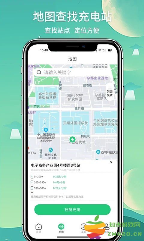 铁塔充电桩软件 v1.4.1 安卓版 0