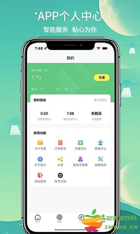 铁塔充电桩软件 v1.4.1 安卓版 2