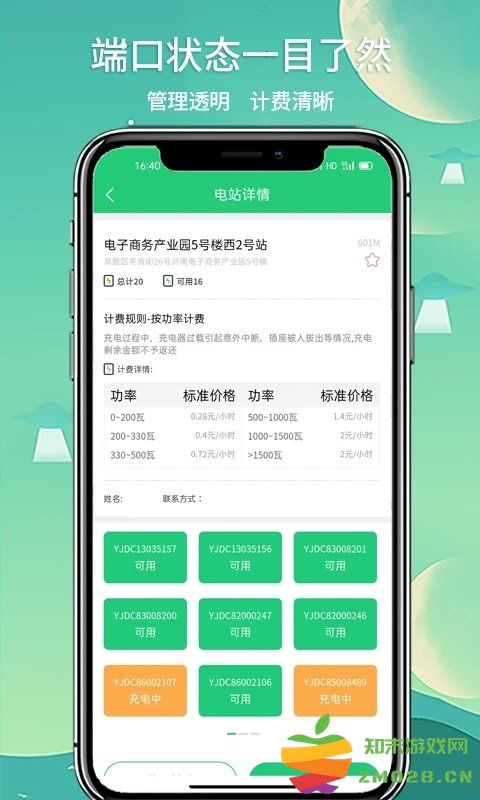 铁塔充电桩软件 v1.4.1 安卓版 1