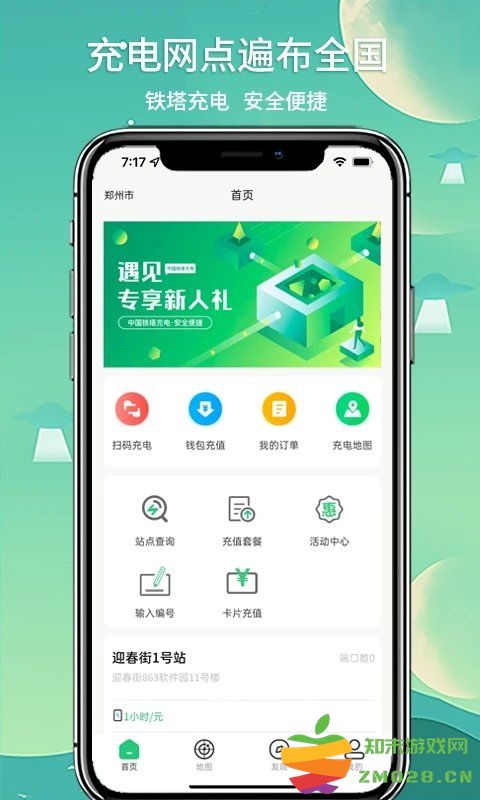 铁塔充电桩软件 v1.4.1 安卓版 3