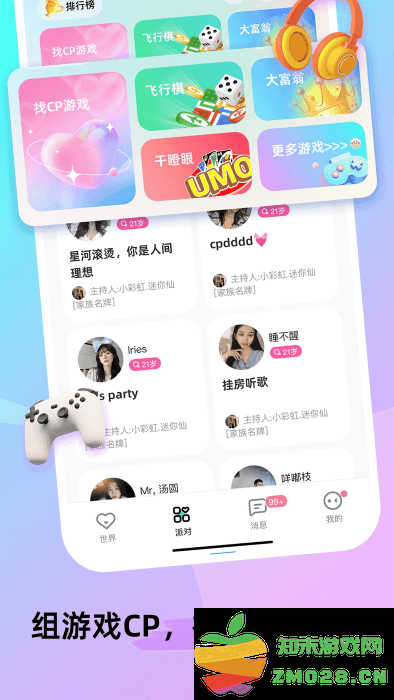 foru交友app v2.7.800 安卓版 0