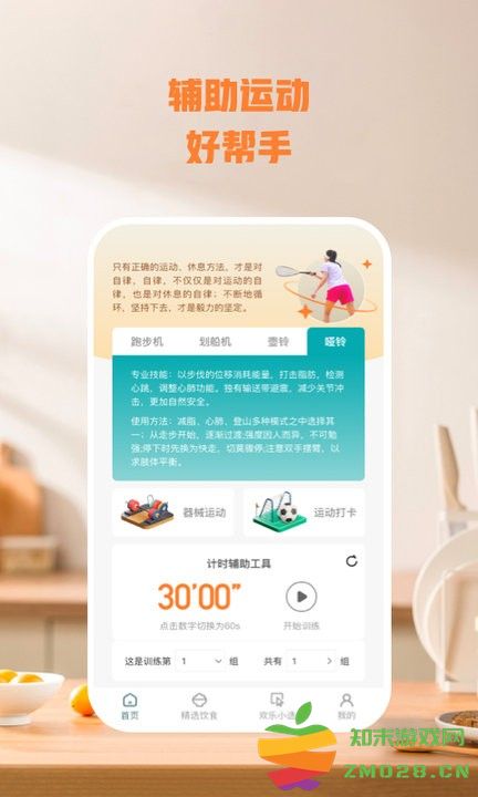 乐毅动app手机版 v1.0.1 安卓版 3