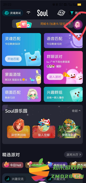 Soul怎么关闭奇遇铃 Soul怎么关闭匹配