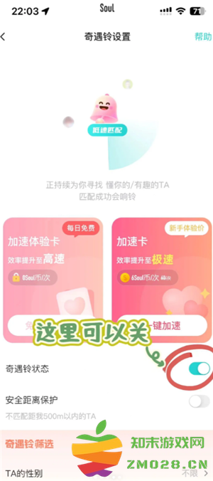 Soul怎么关闭奇遇铃 Soul怎么关闭匹配