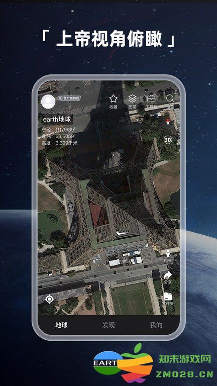 earth元地球app最新版(更名Earth地球) v4.1.8 安卓手机版 0