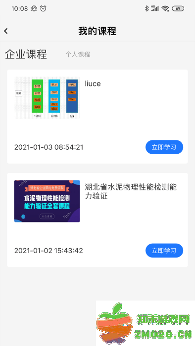 中岩培训官方版 v3.4.1 安卓版 2
