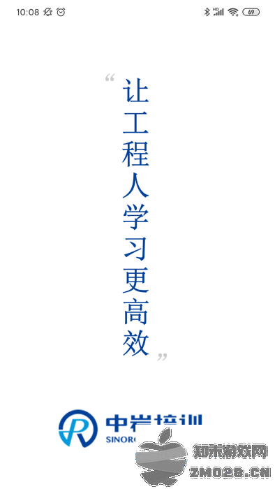 中岩培训官方版 v3.4.1 安卓版 0