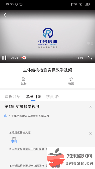 中岩培训官方版 v3.4.1 安卓版 1