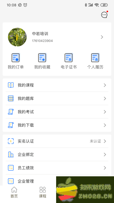 中岩培训官方版 v3.4.1 安卓版 4