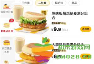 麦当劳如何提前预约第二天的早餐以及享受免配送费的相关方式