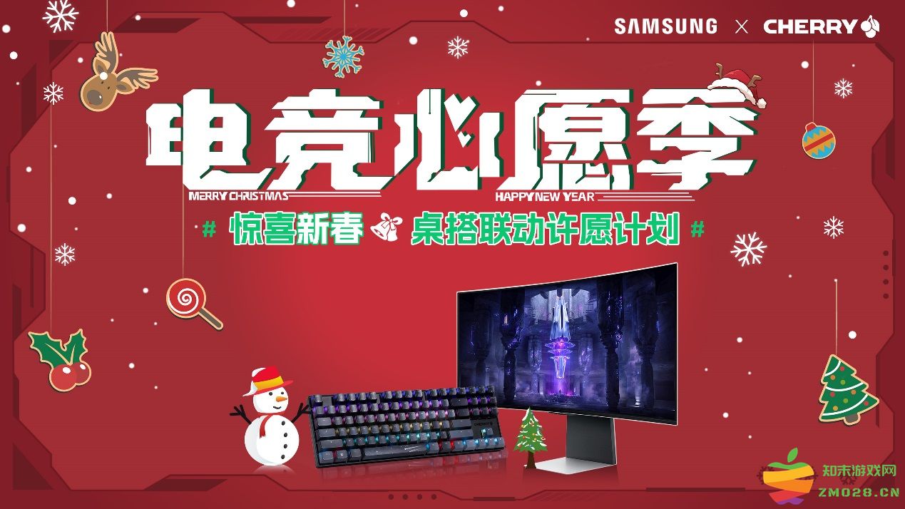 CHERRY x SAMSUNG电竞心愿季 双旦氛围桌搭许愿计划回顾：畅玩电竞世界？点燃节日激情