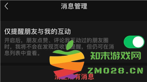 微信更新后如何设置仅提醒朋友之间的互动信息？具体的操作步骤分享