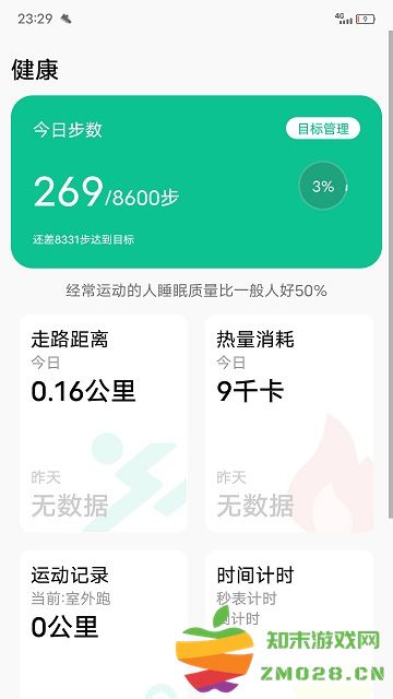 微步运动app v1.1.72 安卓版 1