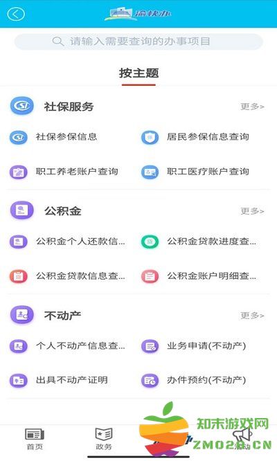 大渡口之声app v2.4.3 安卓版 1