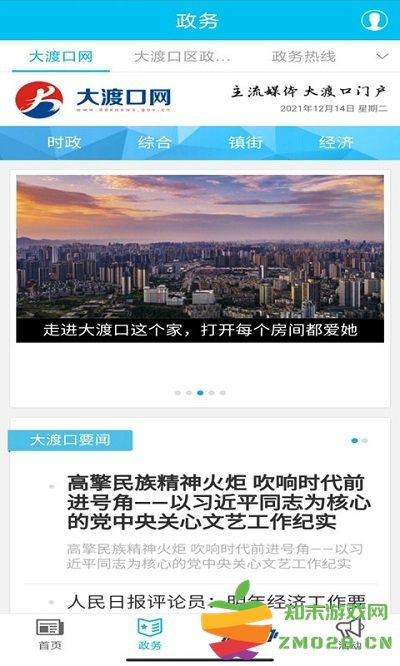 大渡口之声app v2.4.3 安卓版 2