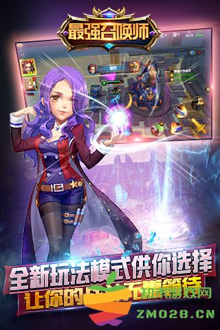 最强召唤师手游 v2.0.0 安卓版 2
