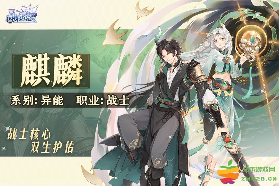 《闪烁之光》春节版本上线！异能英雄「麒麟」降临神域：新春惊喜与奇幻冒险的完美结合