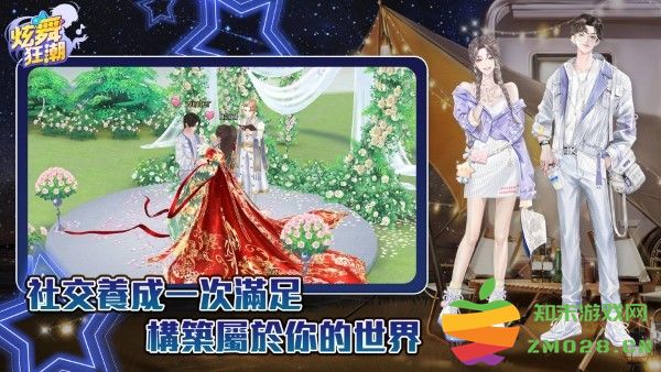 炫舞狂潮手游(qq炫舞国际服) v8.3.3 安卓版 4