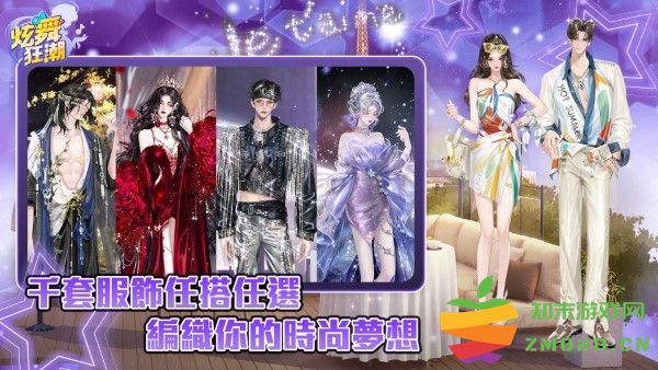 炫舞狂潮手游(qq炫舞国际服) v8.3.3 安卓版 3