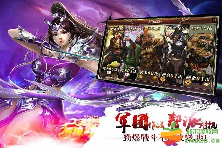 真三国快打手游 v6.31 安卓最新版本 3