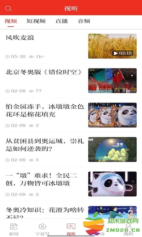 宁夏日报电子版官方版 v2.0.6 安卓版 0