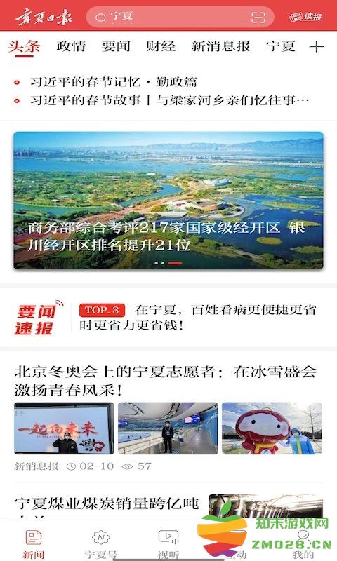 宁夏日报电子版官方版 v2.0.6 安卓版 1