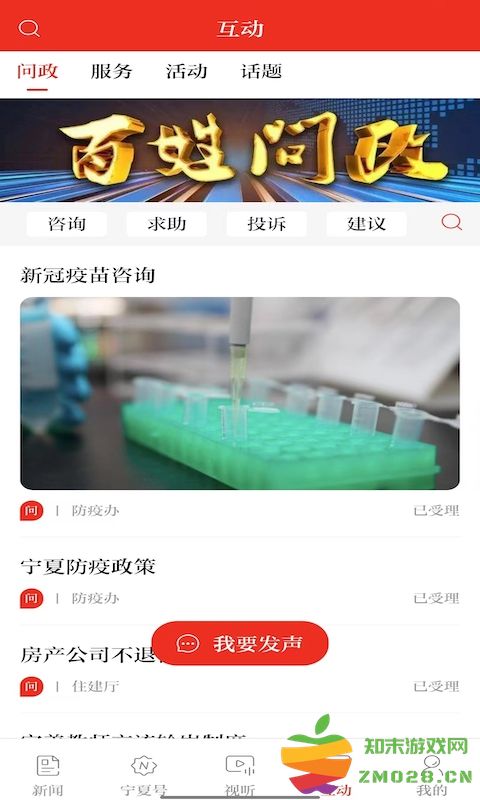 宁夏日报电子版官方版 v2.0.6 安卓版 2