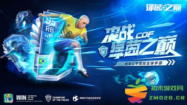 绿茵之巅虫虫版 v0.102.1 安卓版 3