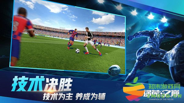 绿茵之巅虫虫版 v0.102.1 安卓版 1