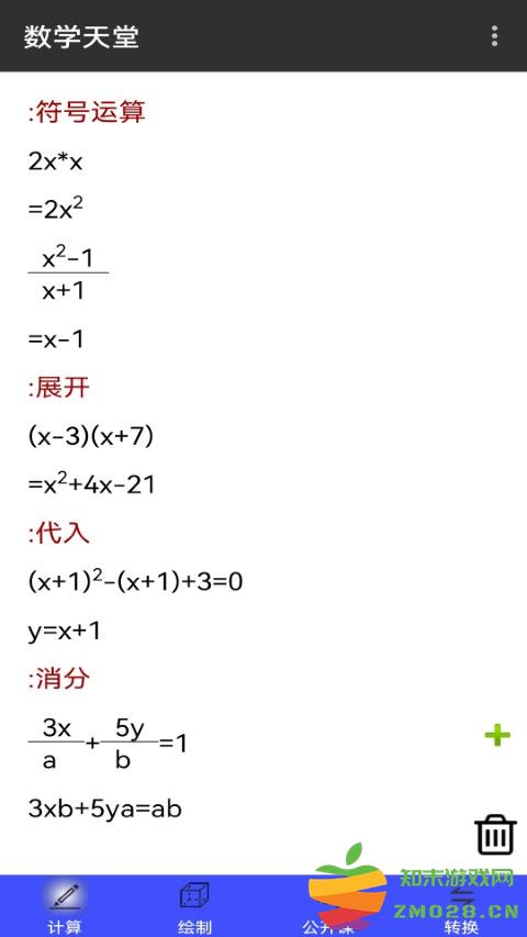 数学天堂app(改名数学之翼) v3.2.3 安卓官方版 1