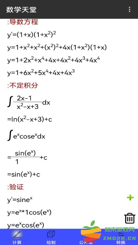 数学天堂app(改名数学之翼) v3.2.3 安卓官方版 2