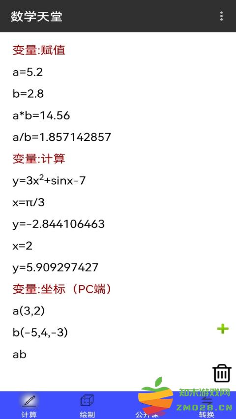 数学天堂app(改名数学之翼) v3.2.3 安卓官方版 3