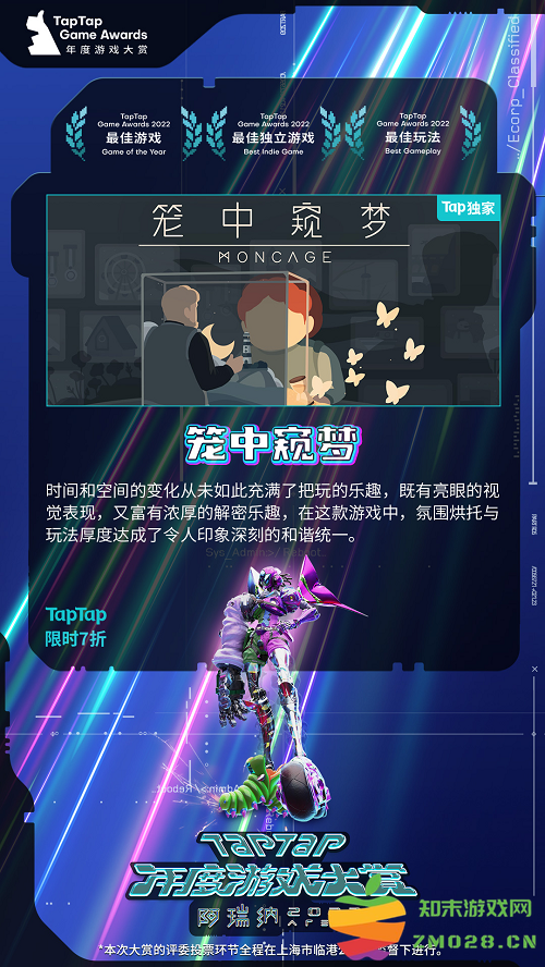 2022 TapTap 年度游戏大赏11个奖项获奖公布，有你最喜爱的TA吗