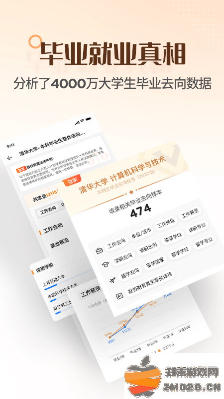 完美志愿最新版 v8.6.2 安卓免费版 2