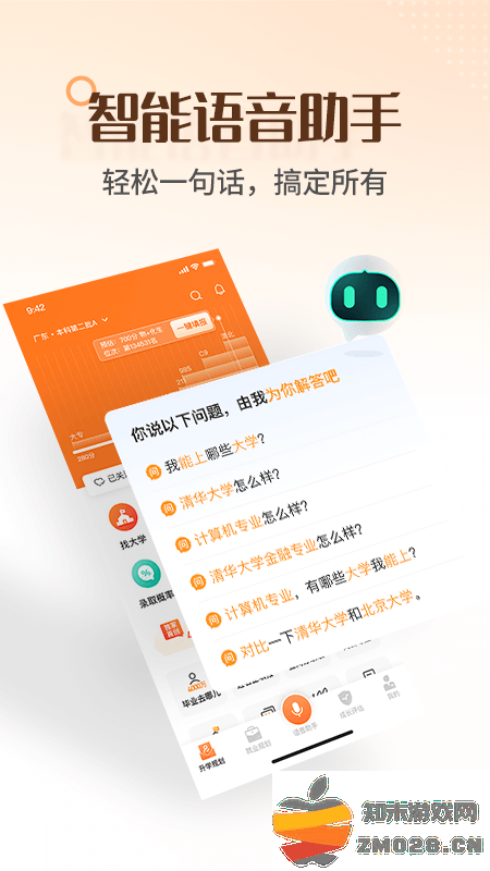完美志愿最新版 v8.6.2 安卓免费版 0