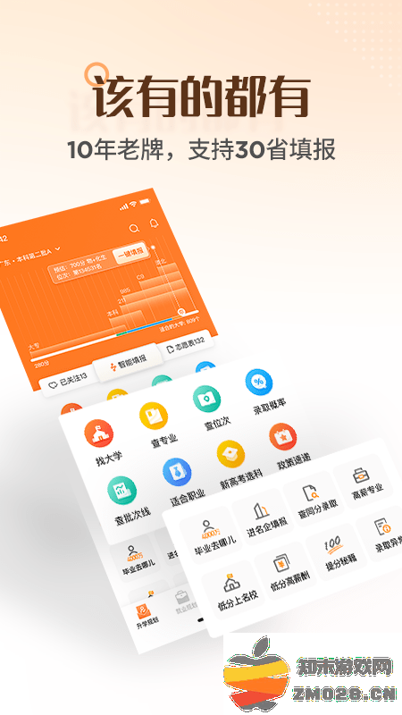 完美志愿最新版 v8.6.2 安卓免费版 1