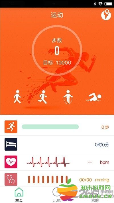 flagfit2app v1.10.0 安卓手机版 1