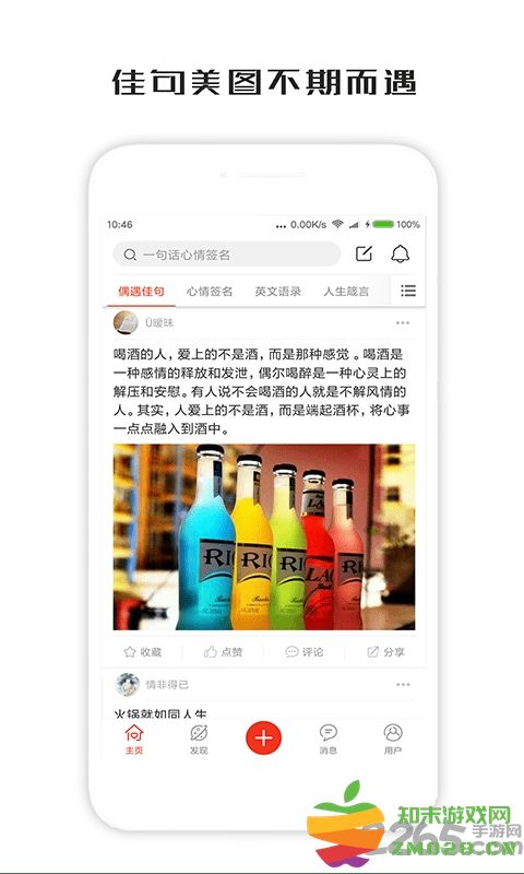 一句话心情签名软件 v3.9.2 安卓最新版 3