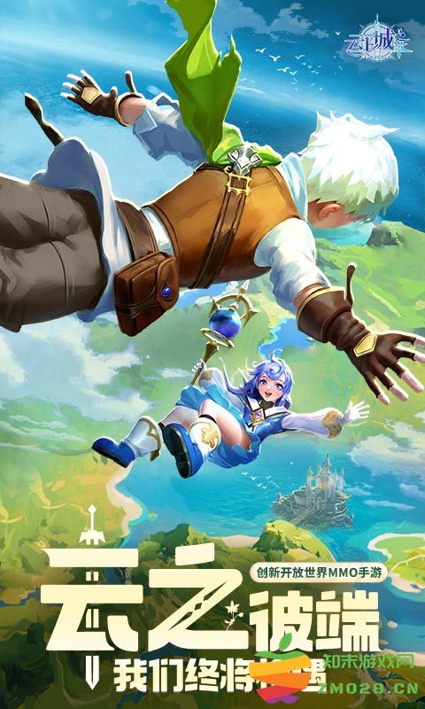 云上城之歌最新版 v10.72 安卓版 0